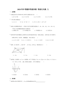 中考数学考前冲刺 考前天天练 八（含答案）