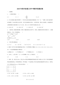 2020年贵州省遵义市中考数学真题试卷（含答案） 