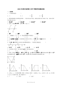 2020年贵州省铜仁市中考数学真题试卷（含答案）