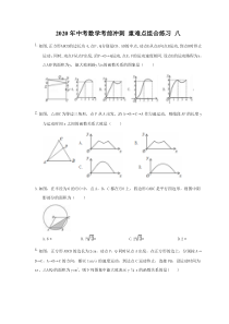 中考数学考前冲刺 重难点组合练习 八（含答案）