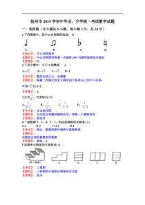 【中考真题】江苏省扬州市2019年中考数学试卷（Word解析版）