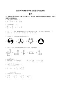 天津市2018年中考数学真题试题（word版，原卷版+解析版）