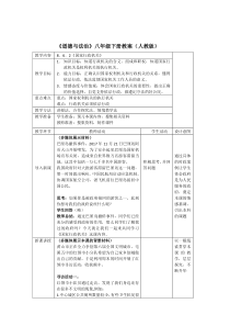 《国家行政机关》教学设计2-统编版八年级下册道德与法治