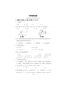 2020年初中毕业生模拟练习 数学模拟试卷三（含答案）