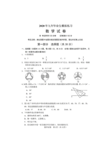 2020年初中毕业生模拟练习 数学模拟试卷二（含答案）