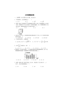 2020年初中毕业生模拟练习 数学模拟试卷五（含答案）