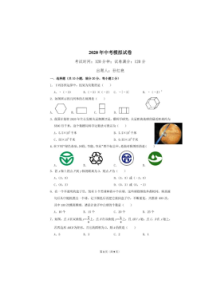 2020年初中毕业生模拟练习 数学模拟试卷六（含答案）