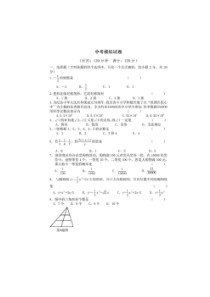 2020年初中毕业生模拟练习 数学模拟试卷四（含答案）