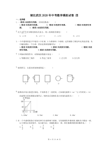湖北武汉2020年中考数学模拟试卷 四（含答案）