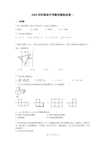 2020年河南省中考数学模拟试卷一（含答案）