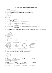 广东省2020最新中考数学全真模拟卷7（含答案解析）