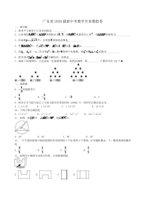 广东省2020最新中考数学全真模拟卷5（含答案解析）