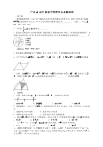广东省2020最新中考数学全真模拟卷3（含答案解析）