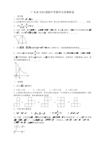 广东省2020最新中考数学全真模拟卷2（含答案解析）