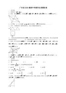 广东省2020最新中考数学全真模拟卷1（含答案解析）