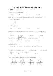广东专用备战2020最新中考数学全真模拟卷01（含答案）