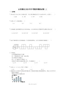 山东潍坊2020年中考数学模拟试卷 二（含答案）
