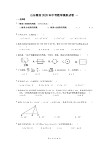 山东潍坊2020年中考数学模拟试卷 一（含答案）
