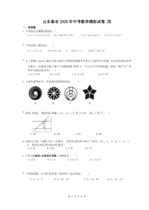 山东泰安2020年中考数学模拟试卷 四（含答案）