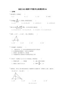 备战2020最新中考数学全真模拟卷06（含答案）
