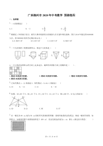 广西柳州市2020年中考数学 预测卷四(含答案)