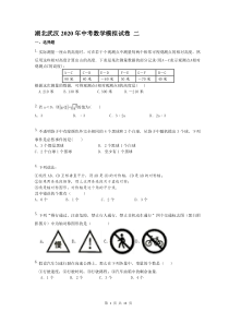 湖北武汉2020年中考数学模拟试卷 二（含答案）