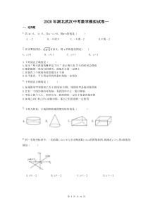 2020年湖北武汉中考数学模拟试卷一（含答案）