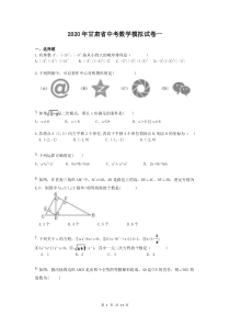 2020年甘肃省中考数学模拟试卷一（含答案）