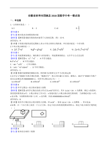 安徽省蚌埠市固镇县2018年中考数学一模试卷 含答案
