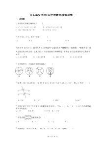 山东泰安2020年中考数学模拟试卷 一（含答案）
