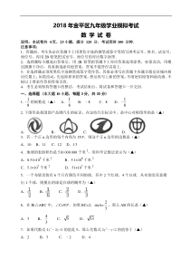 广东省汕头市金平区2018年中考模拟考试数学试卷 含答案