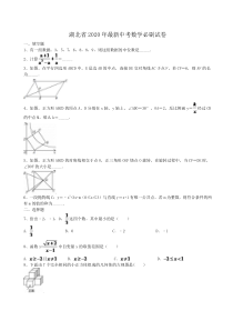 湖北省2020年最新中考数学必刷试卷05（含答案解析）