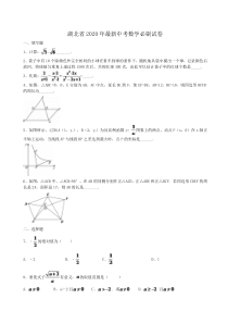 湖北省2020年最新中考数学必刷试卷06（含答案解析）