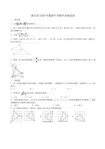 湖北省2020年最新中考数学必刷试卷08（含答案解析）