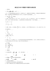 湖北省2020年最新中考数学必刷试卷09（含答案解析）