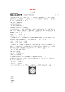 【人教版】八年级历史下册：全一册复习练习（打包6套，含答案，可预览）