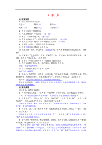 【部编版】七年级语文上册：全册精编练习（打包24套，含答案，可预览）