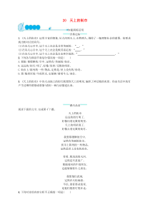 【人教部编版】七年级语文上册：全册课后习题（打包30套，含答案，可预览）