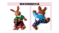 苏科版三年级上册劳动第四课《橡皮泥塑》课件（定稿）
