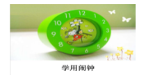 苏科版三年级上册劳动第二课《学定时》课件（定稿）