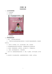 苏科版一年级上册劳动技术全一册教案（共10课）