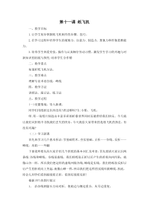五年级综合实践活动课《纸飞机》教案（定稿）