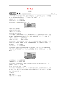 八年级历史下册第1单元 中华人民共和国的成立和巩固单元复习练习（含答案）人教版