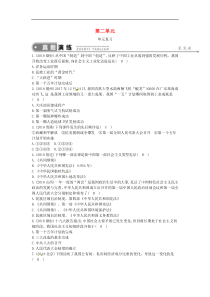 八年级历史下册第2单元 社会主义制度的建立与社会主义建设的探索单元复习练习（含答案）人教版