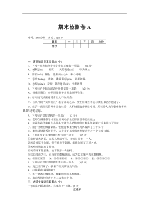 [江西专版]部编版八年级下册语文：期末检测卷A（含答案）