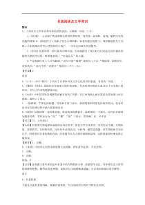 湖北省中考语文试卷按考点分类汇编名著阅读及文学常识（含答案解析）