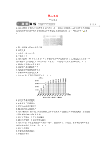 八年级历史下册第3单元 中国特色社会主义道路单元复习练习（含答案）人教版