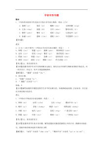 湖北省中考语文试卷按考点分类汇编字音字形专题（含答案解析）