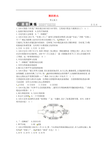 八年级历史下册第4单元 民族团结与祖国统一单元复习练习（含答案）人教版