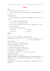 湖北省中考语文试卷按考点分类汇编排序题（含答案解析）